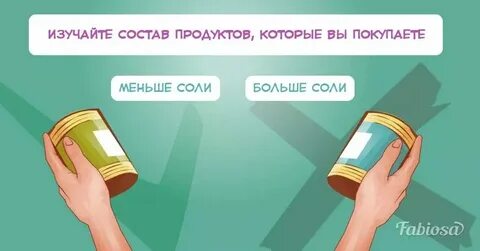 Соленого меньше ешь