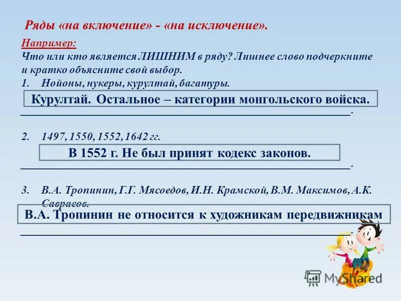 Укажите лишний элемент. Что является лишним в ряду. Что в этом логическом ряду является лишним?.