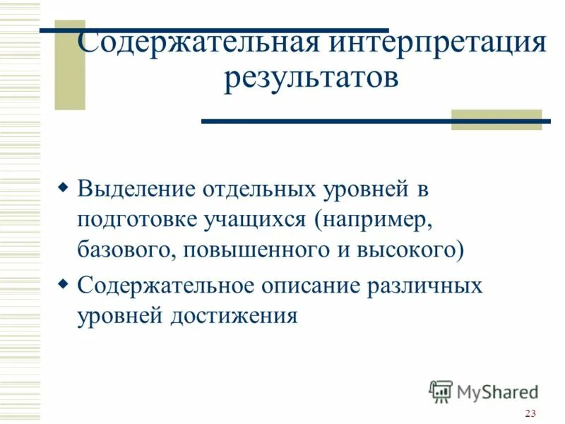 В зависимости от результата выделяют