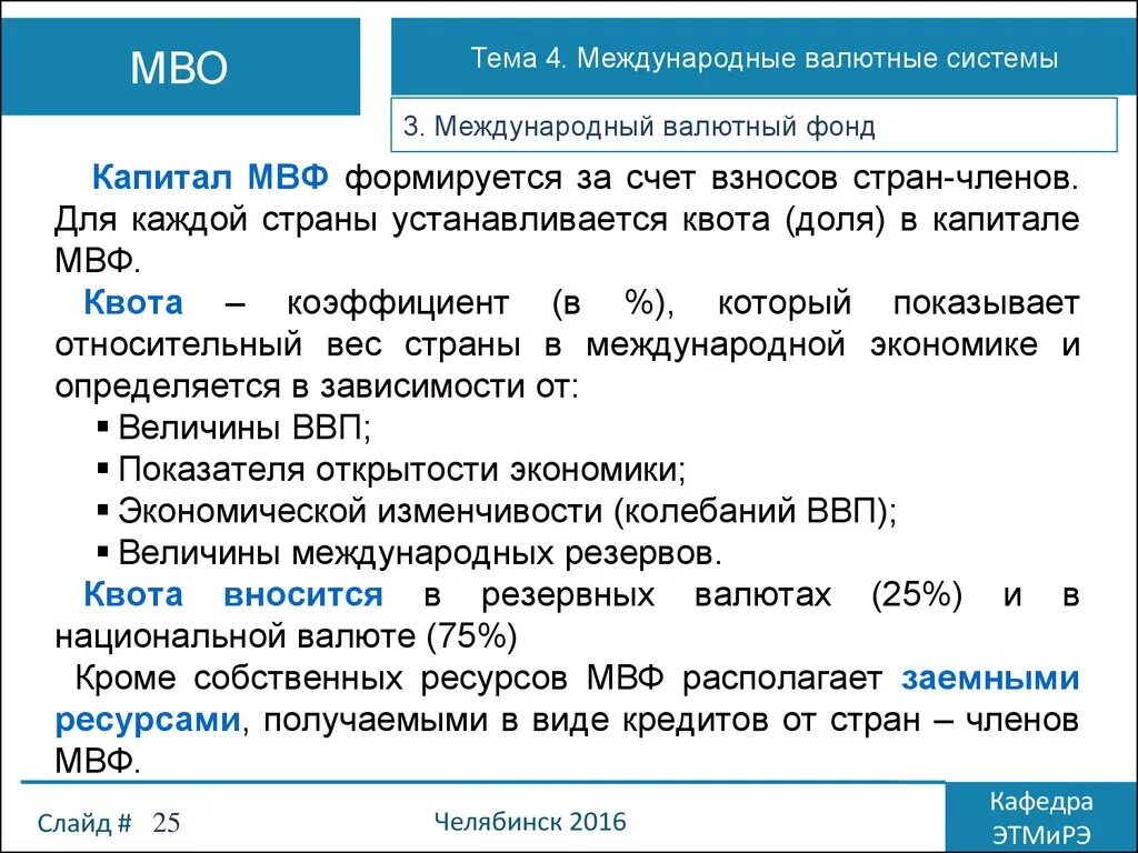 Создание мвф. Международный валютный фонд страны. МВФ кратко. Деятельность организации МВФ.