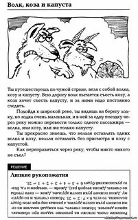 Как перевезти козу капусту