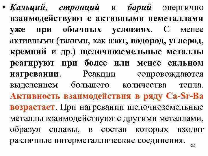 Применение соединений бария. Кальций стронций барий. Соединения бария. Соединения бария в медицине. Применение бария в медицине.