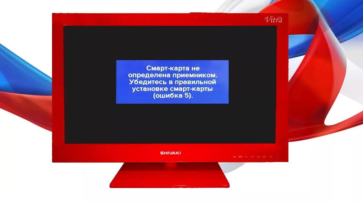 Телевизор ошибка 5. Триколор. Ошибка 5 Триколор. Смарт карта ошибка 5 Триколор. Смарт карта не определена приемником ошибка 5.