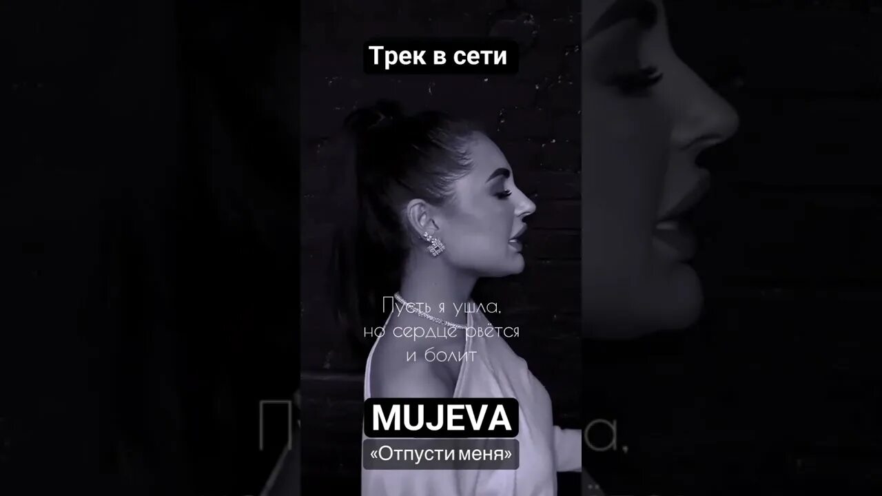 Разлучили злые языки слушать. Mujeva отпусти меня. Mujeva скажи. Mujeva - страх (mood Video. Mujeva не звонишь.