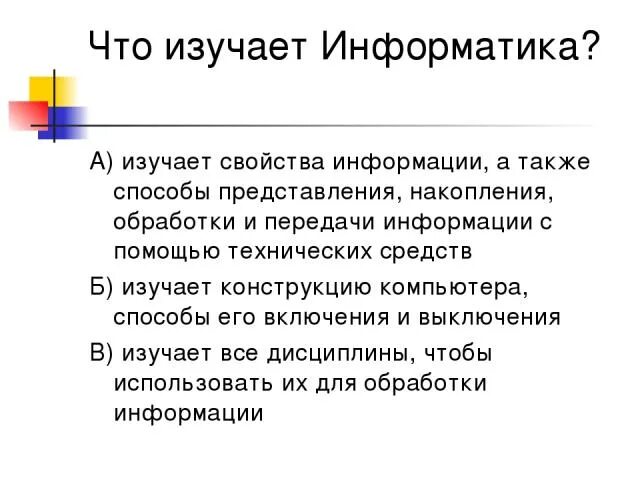 Какую информатику изучают