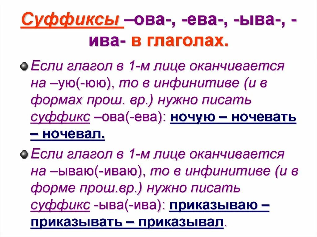 Глагол правописание суффиксов ива ыва