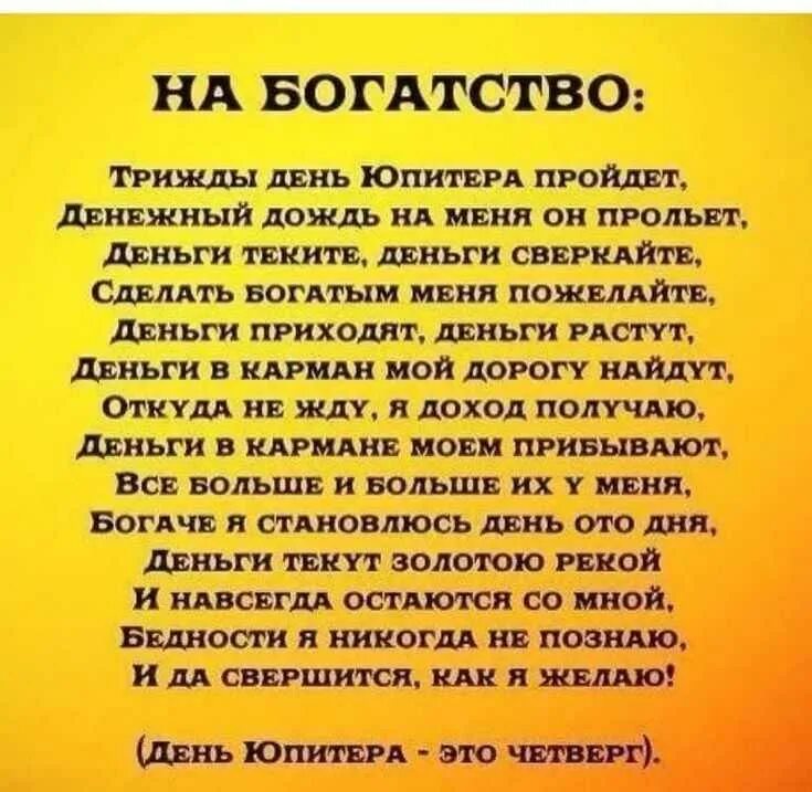 Чтоб удача и везение было