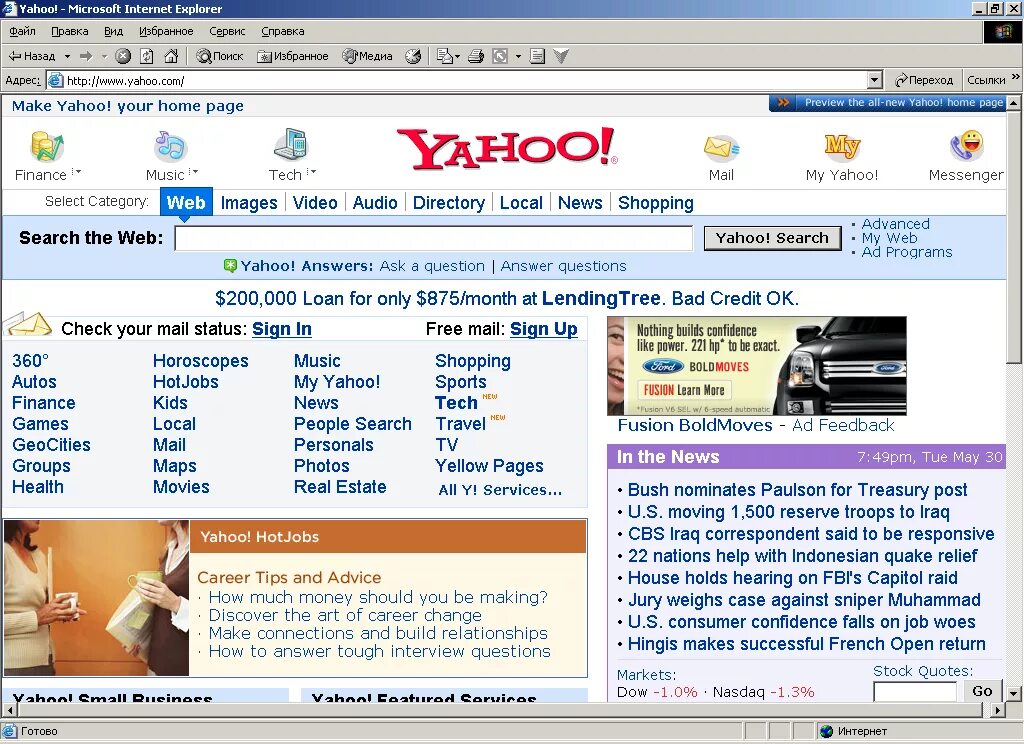 Yahoo!. Yahoo Поисковая система. Yahoo первая Поисковая система. Yahoo стартовая страница.