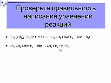 4 для пропилена напишите уравнения реакций