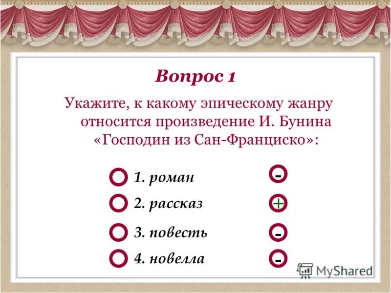 Как звали главного героя произведения?. Как зовут главного героя. Как называют не главных героев. К какому жанру относится произведение бунина