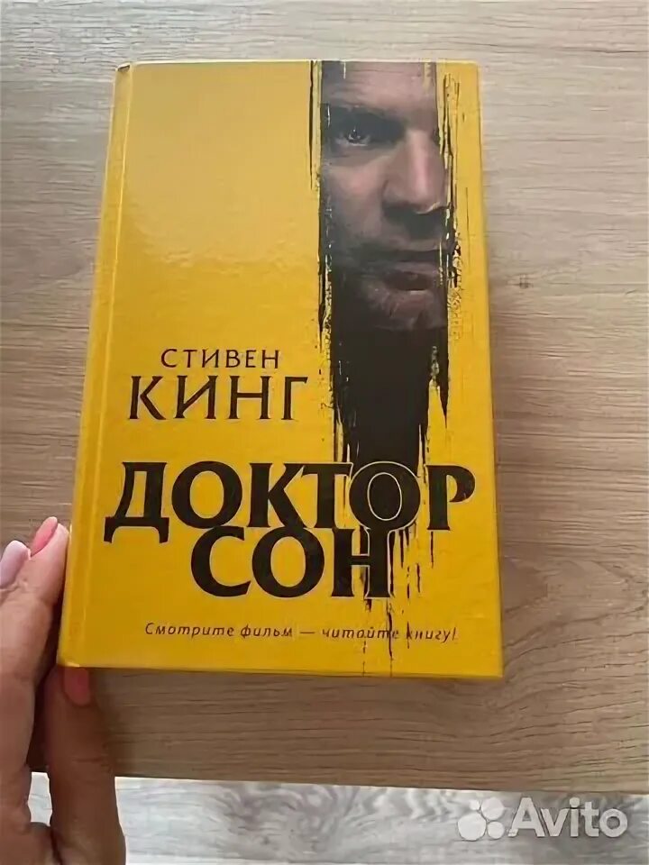 Кинг доктор сон читать. Кинг доктор сон читать