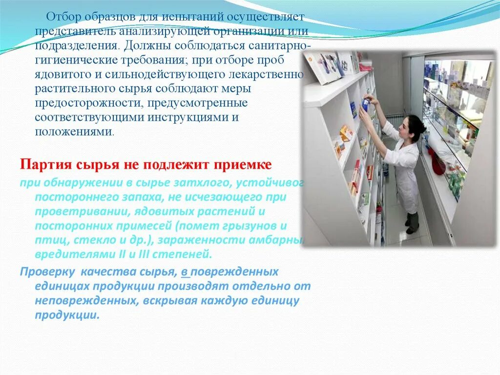 Отбор образцов осуществляет. Отбор образцов. отбор образцов для испытаний. отбор сырья на производстве.