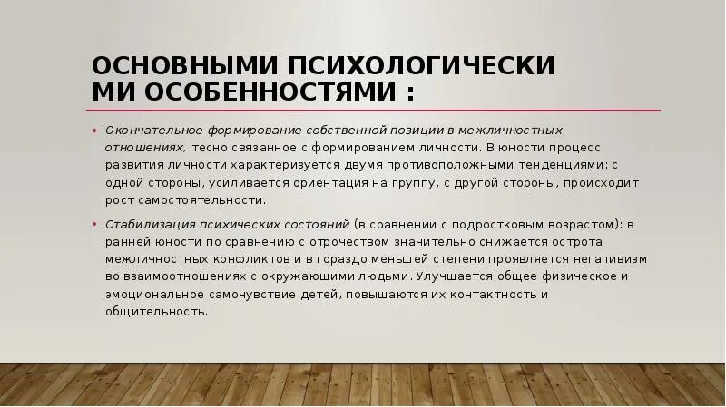 Развитие и формирование самосознания. Развитие и формирование самосознания