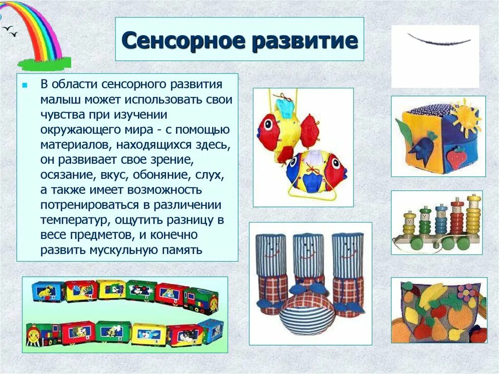 Сенсорное развитие методики. Сенсорное развитие. Сенсорное развитие развивающие задания. Сенсорное развитие детей обоняние. Что можно использовать для развития сенсорики.