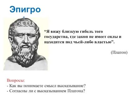 Философы о государстве