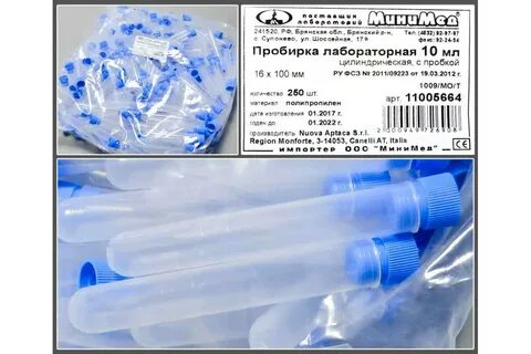 Пробирка цилиндрическая 10 мл