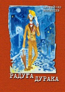 Радуга книга читать