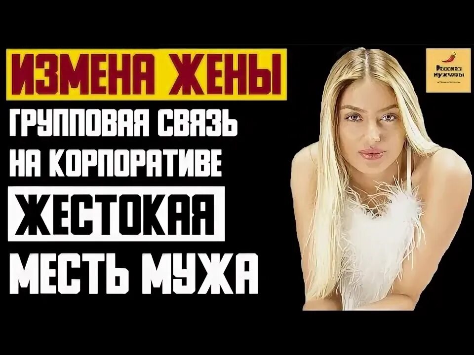 Истории измены месть мужа