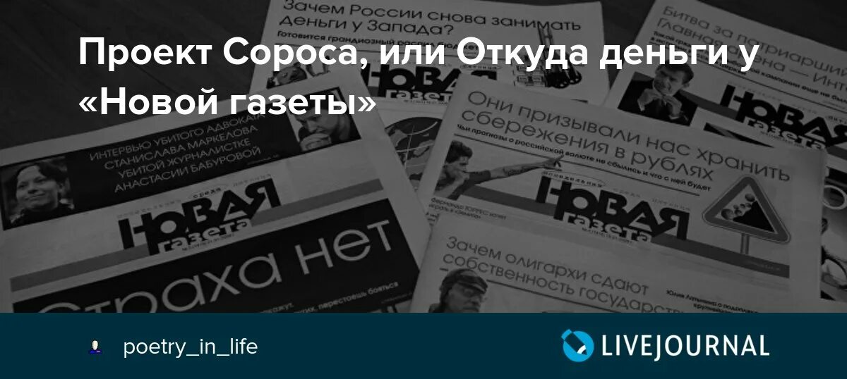 Обозрение новая газета. Новая газета журнал. кто финансирует новую газету. кто спонсирует новую газету. кто финансирует новую газету в россии.