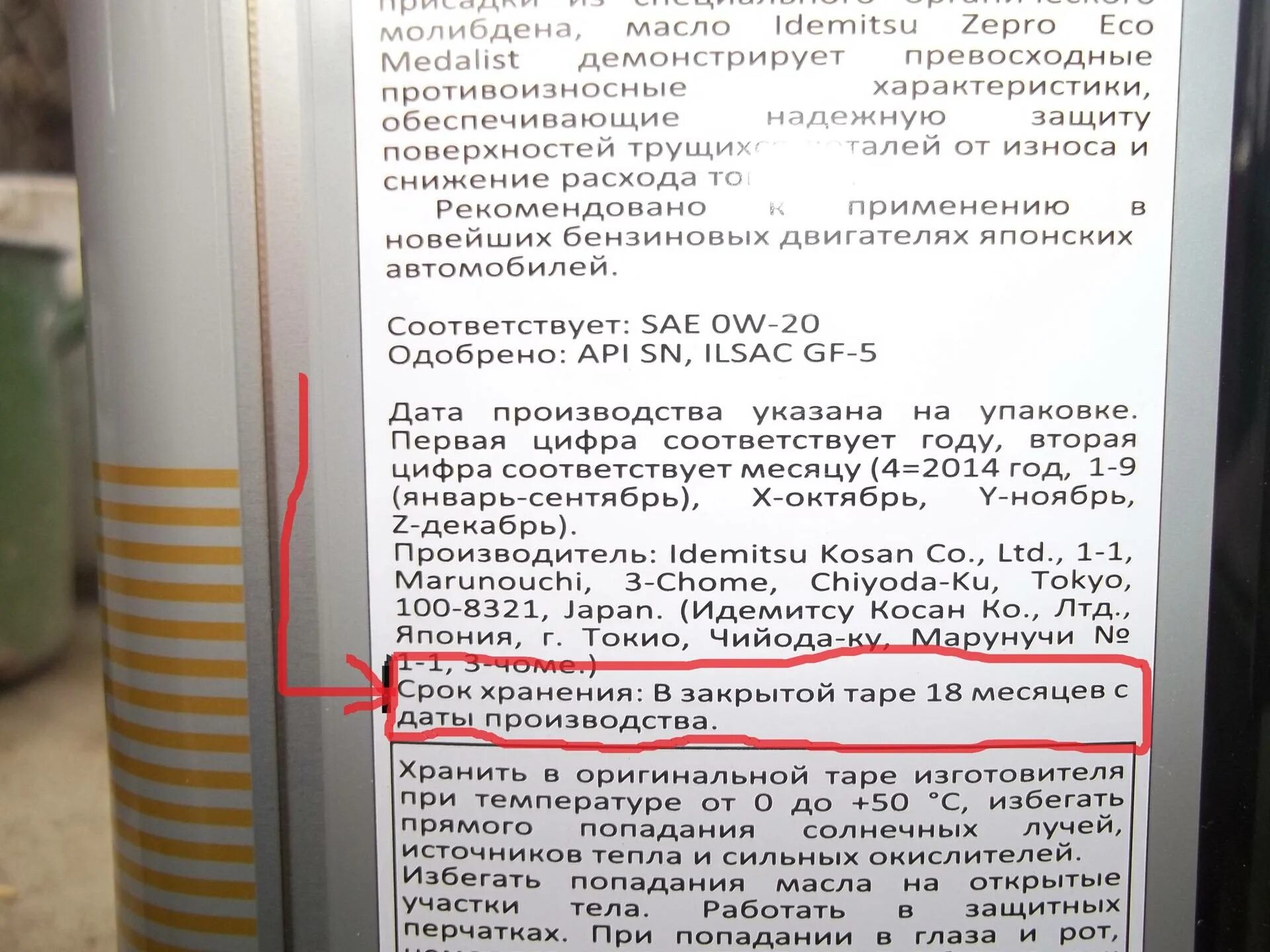 Срок хранения масла в канистре. Срок годности моторного масла. Срокголности моторного масла. Срок годности машинного масла. Срок хранения моторного масла.