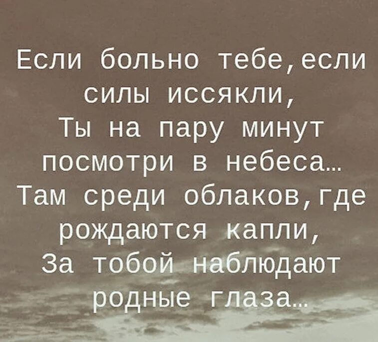 Родные глазки. За тобой наблюдают родные глаза стих. За тобой наблюдают родные глаза. Стихи со словами за тобой наблюдают родные глаза. ТВМ за нами наблюдают родные глаза.