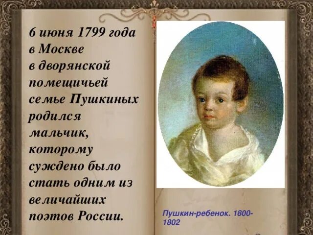 Пушкин 1 младшая