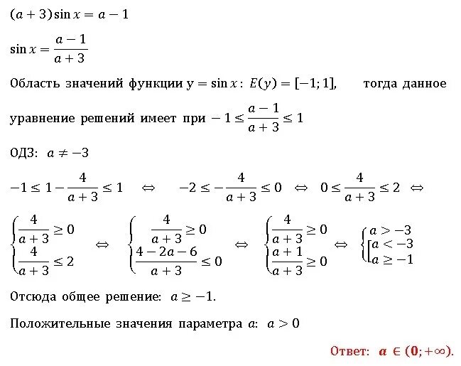 Ли решение. При каком значении а уравнение sinx a имеет решение. При каком значение а уравнение a(3-a)x=a-3. При каком значении а уравнение (a-5)x=27. При каких значения a уравнение a x x = 9.