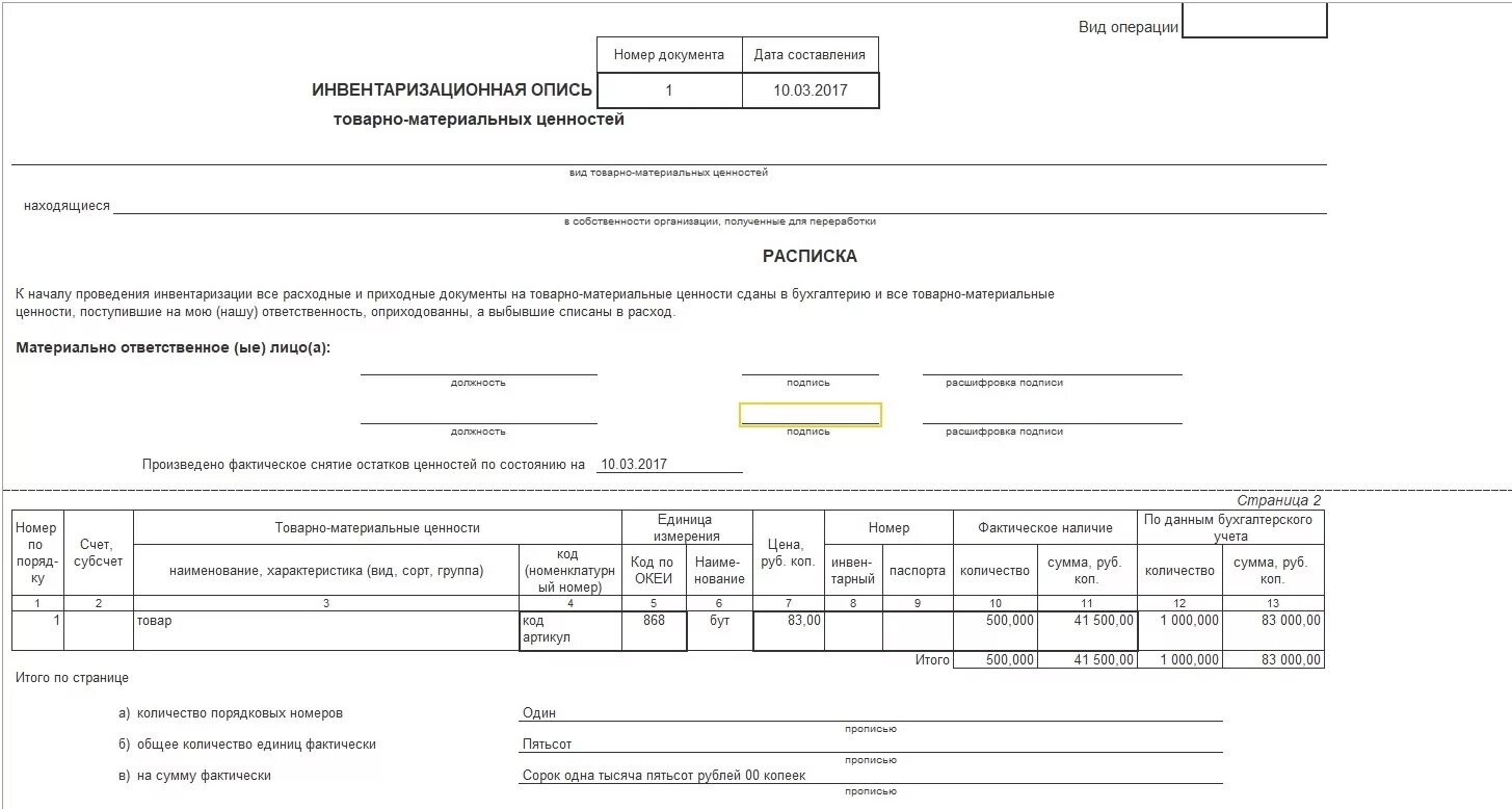 Инвентаризация бух учет. Инв-3 инвентаризационная опись основных средств. Пример инвентаризационной описи товарно материальных ценностей. Инвентаризационная ведомость форма инв-3. Акт инвентаризации инв-3.