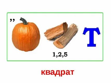 Ребус квадрат