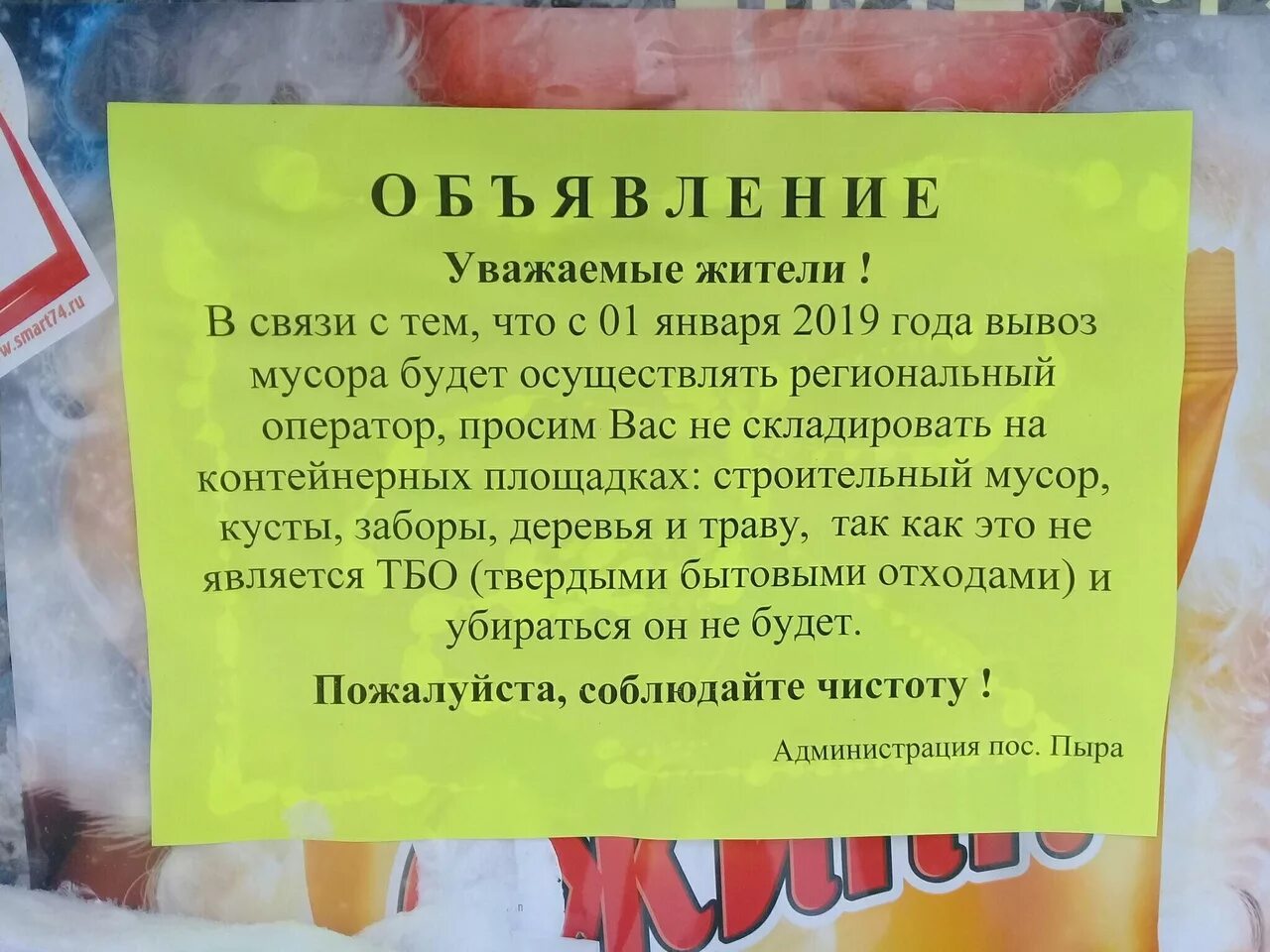 Сбор по поводу. Объявление о строительном мусоре. Объявление сбор мусора. Объявление по мусору. Объявление вывоз мусора образец.