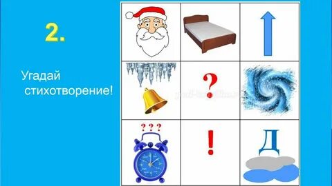 Мнемотаблицы стихи про новый год