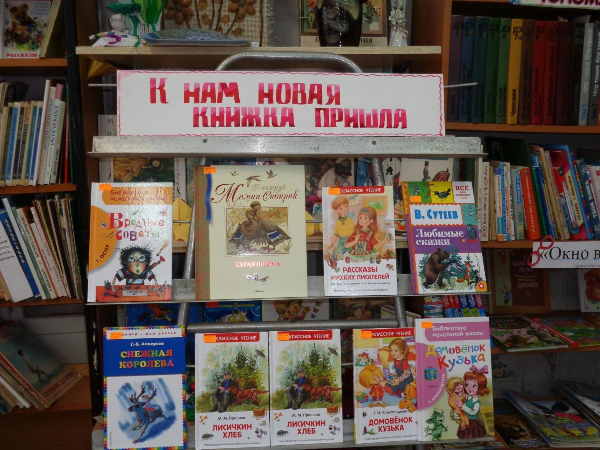 Выставка новых книг. Выставка новых книг в детской библиотеке. книжная выставка новые книги. выставка новах книгв библиотеке. новые книги в библиотеке.