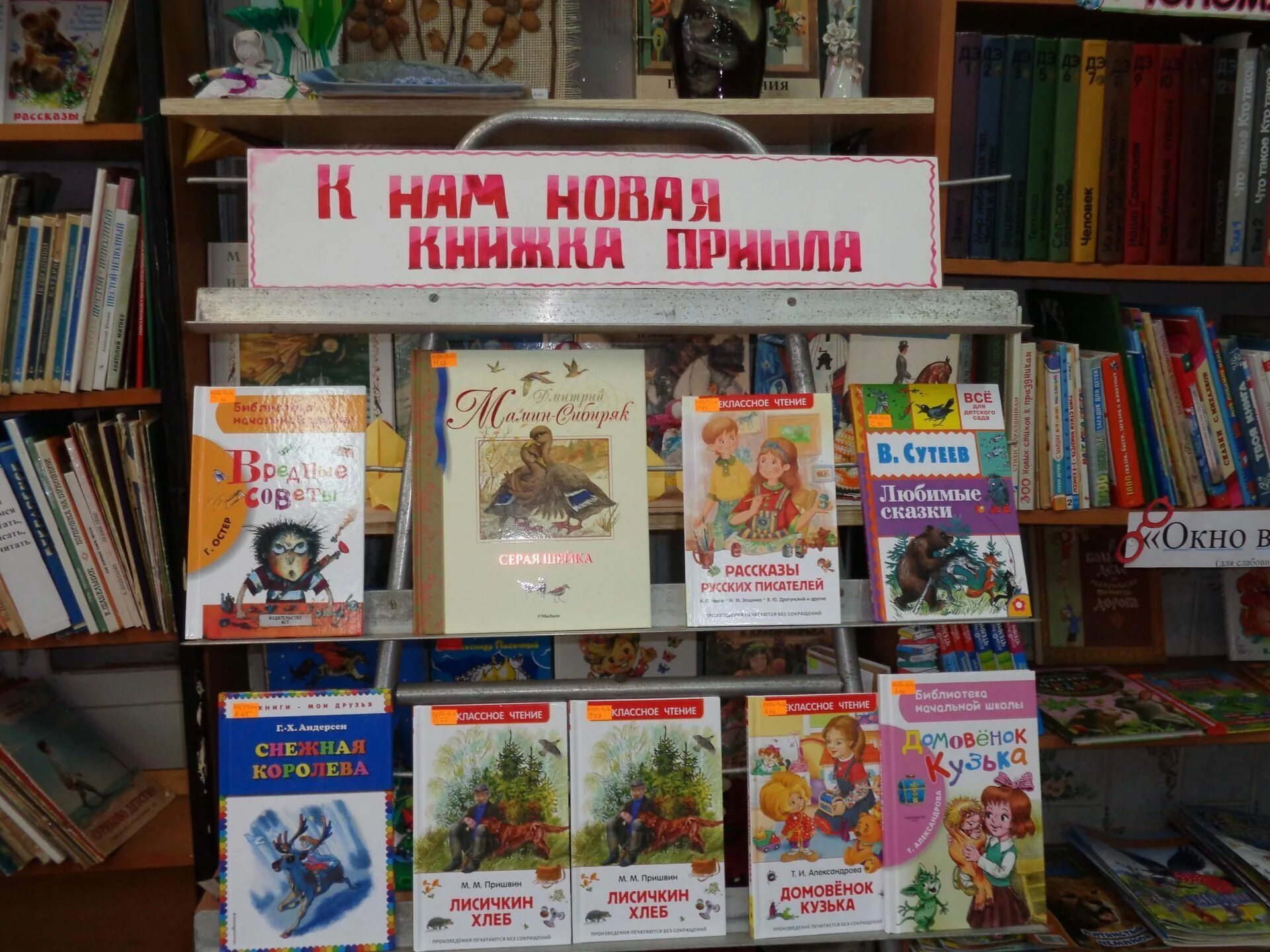 Новинки в мире книг. Выставка новых книг в библиотеке. Выставка новых книг в библиотеке для детей. Выставка новых книг в детской библиотеке. Книжная выставка новые книги.