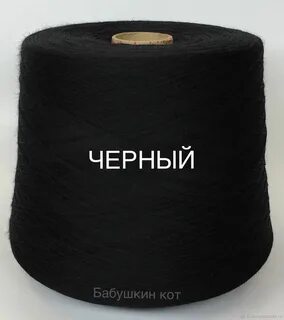 П пряжа