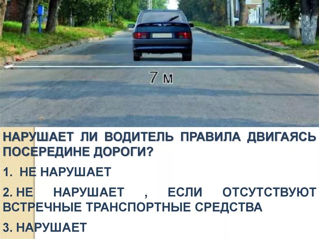 Общее положение дороги
