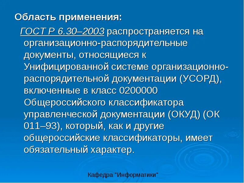 Какова область применения данного государственного стандарта