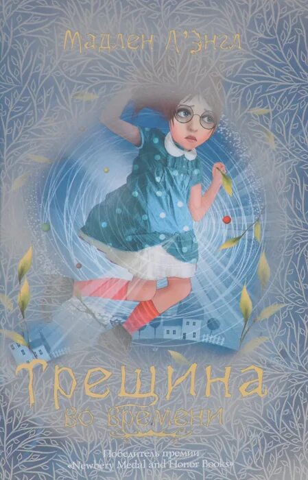 Книги трещина