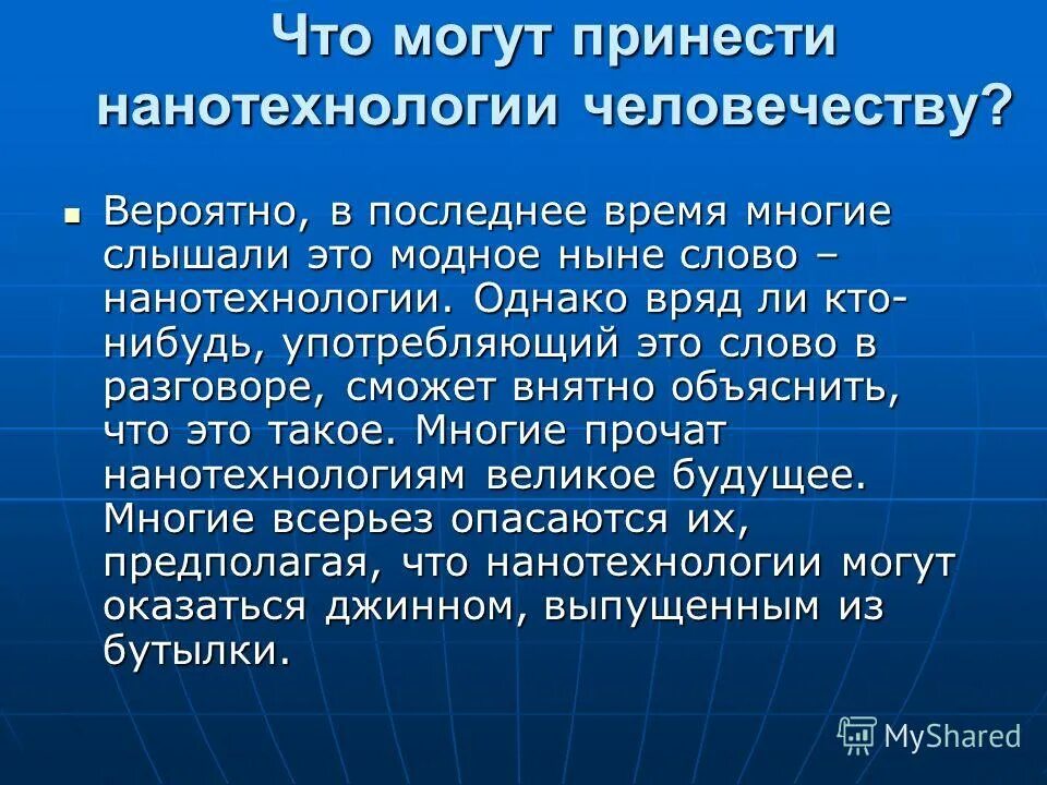 Наука средство ведущее к возможному человечества