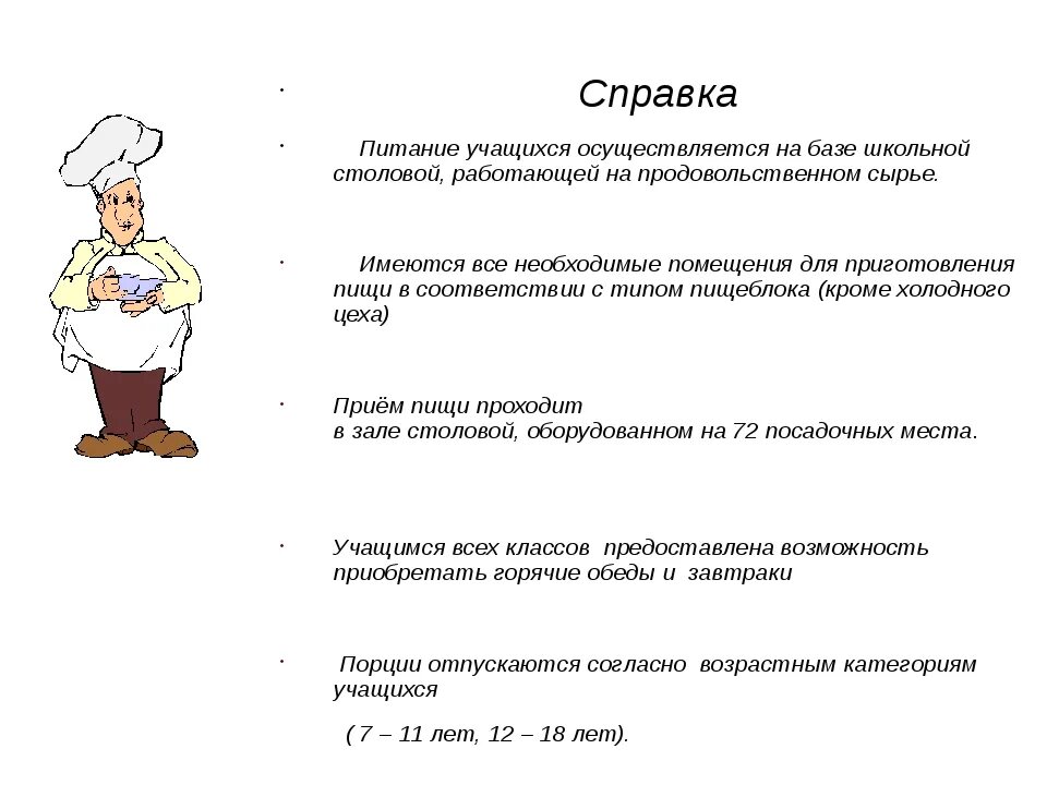 Какие документы нужно для бесплатного питания