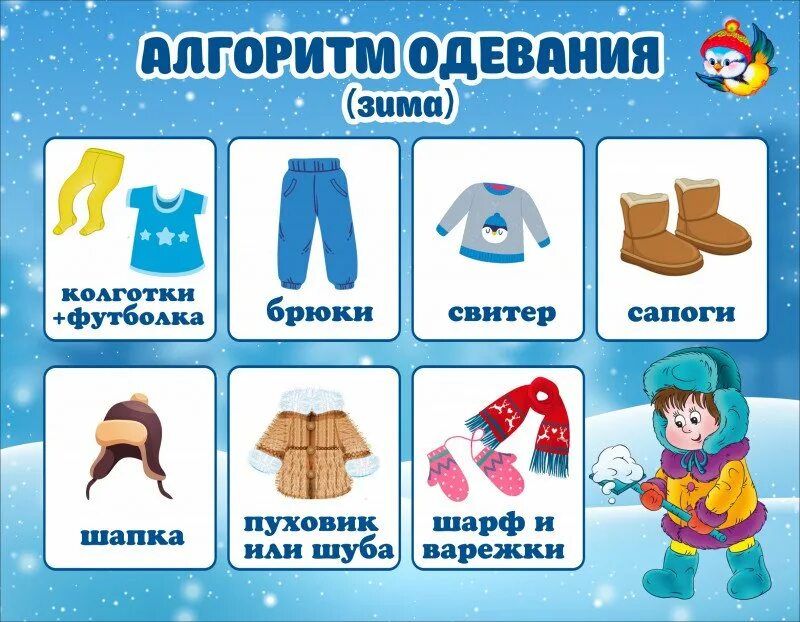 Картинка одевание на прогулку