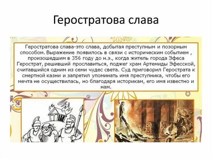 Славы фразеологизм