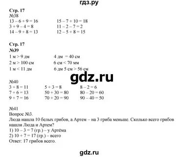 Математика 2 класс моро рабочая тетрадь 2023