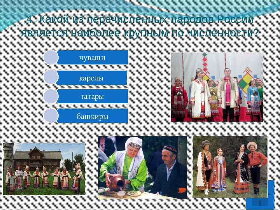 Население России презентация. Крупнейшие народы России. Какой из народов России является наиболее крупным по численности. Народы России по численности. Кто из перечисленных народов