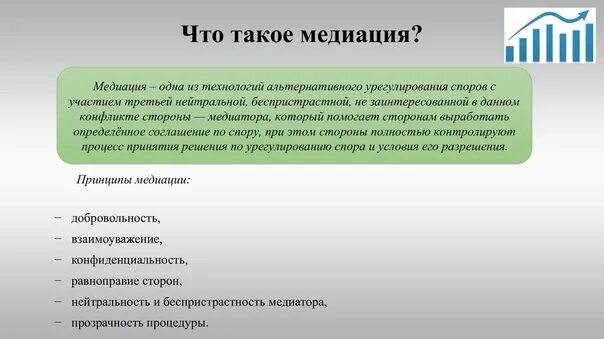 Заключение медиации. Этапы процедуры медиации. медиация в школе документация 2025. магистр конфликтологии. подготовительная стадия процесса медиации.