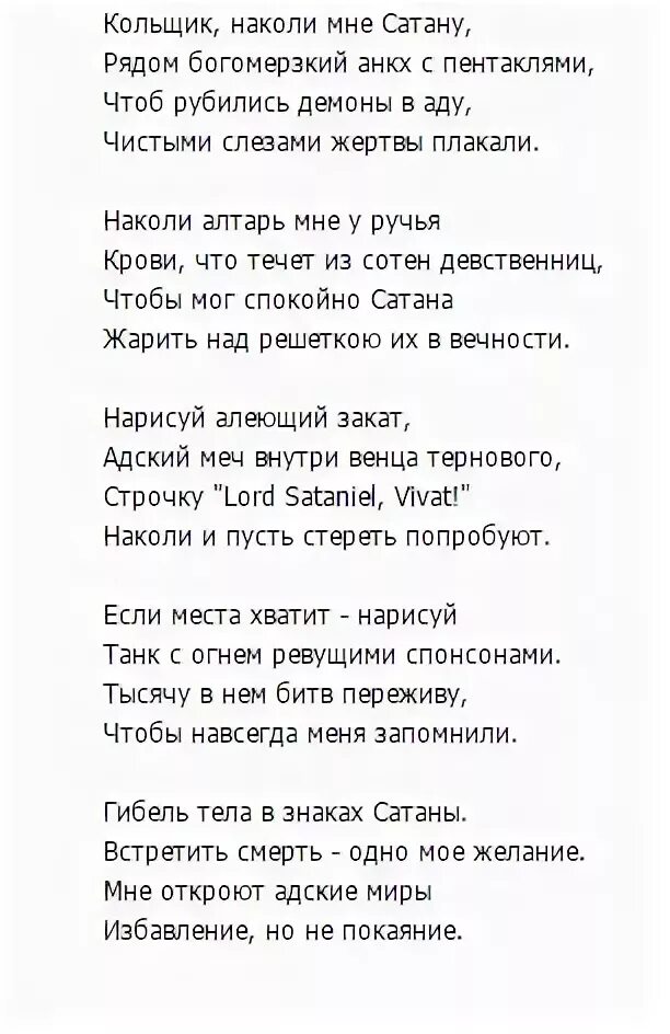 Кольщик текст песни. Текст песни Кольщик текст. Песня со мной воюет сатана фонк