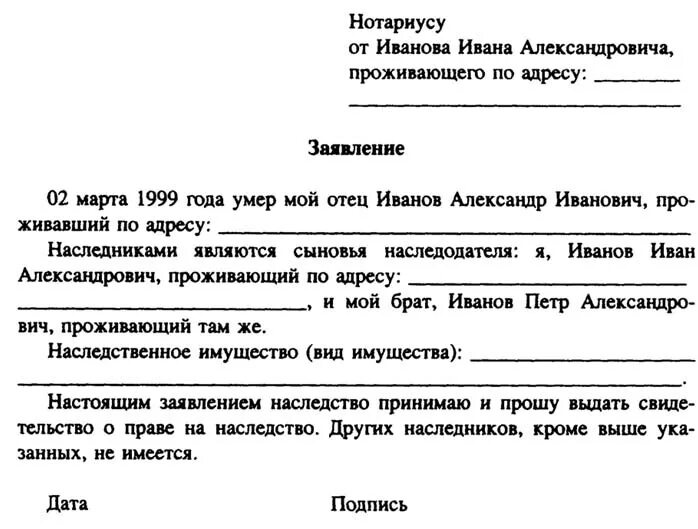 Заявление об отказе принятия наследства. Форма заполнения отказа от наследства. Заявление об отказе от наследства образец нотариальный. Заявление об отказе вступления в наследство образец.