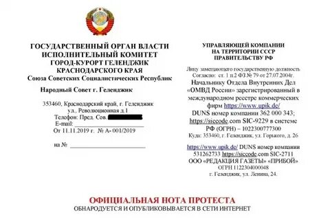 Нота протеста