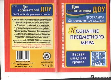 Фоп группа раннего возраста
