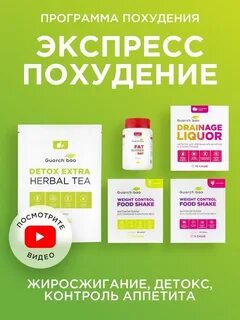 Экспресс похудение