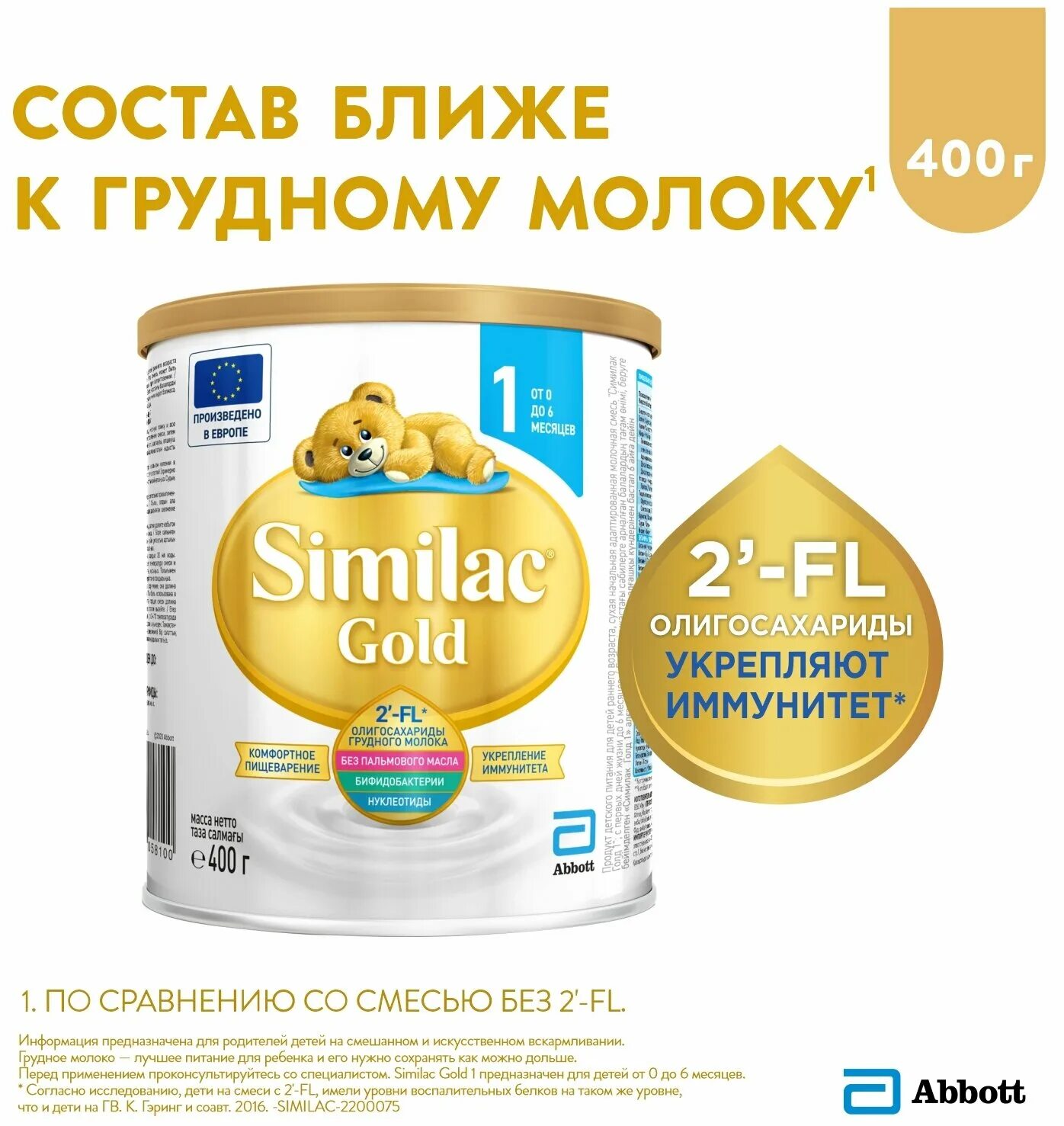 Симилак голд отзывы. Смесь Similac Gold 2 400 г. Симилак Голд 1. Смесь Similac (Abbott) Gold 2 (c 6 до 12 месяцев) 800 г. Similac Gold 1 состав.